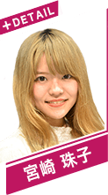 宮崎　珠子