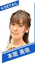 本間　美咲