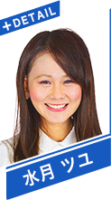 水月ツユ